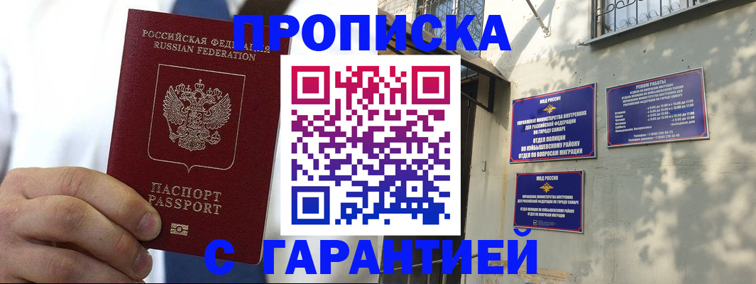 временная регистрация надежно в Сасово
