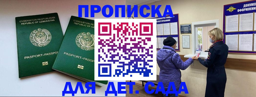 прописка для школы в Сасово